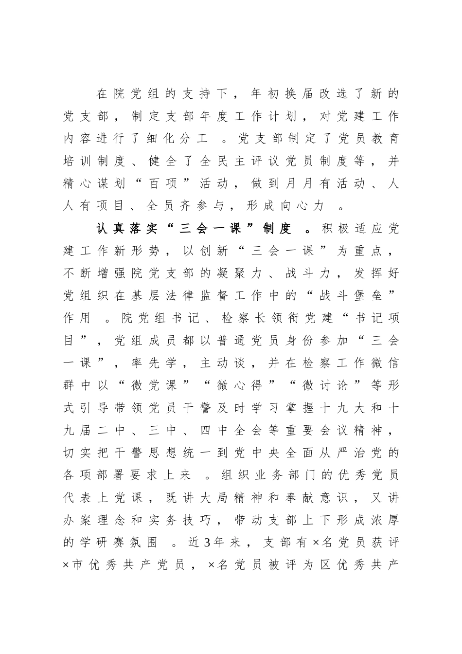 汇编20200828近三年党建工作总结.doc_第3页