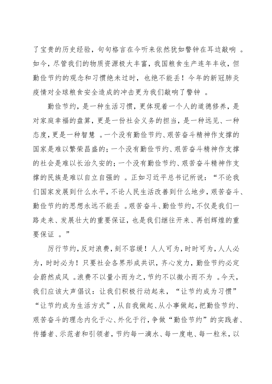 汇编20200829勤俭节约演讲稿.doc_第3页
