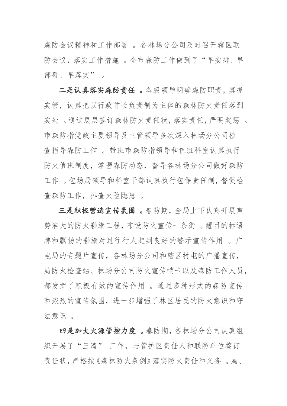 汇编20200830在2020年秋季森林防火工作会议上的讲话.doc_第2页