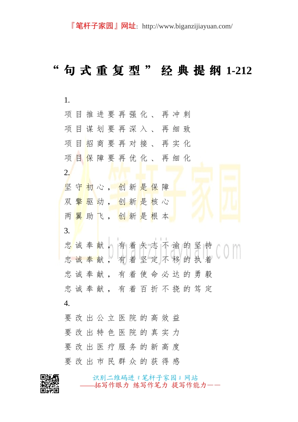 汇编20201117句式重复型经典提纲1.doc_第1页