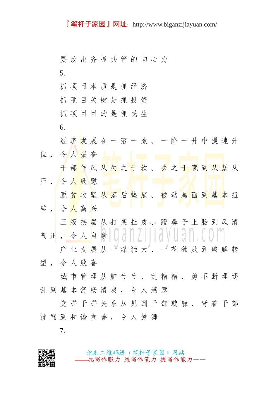汇编20201117句式重复型经典提纲1.doc_第2页