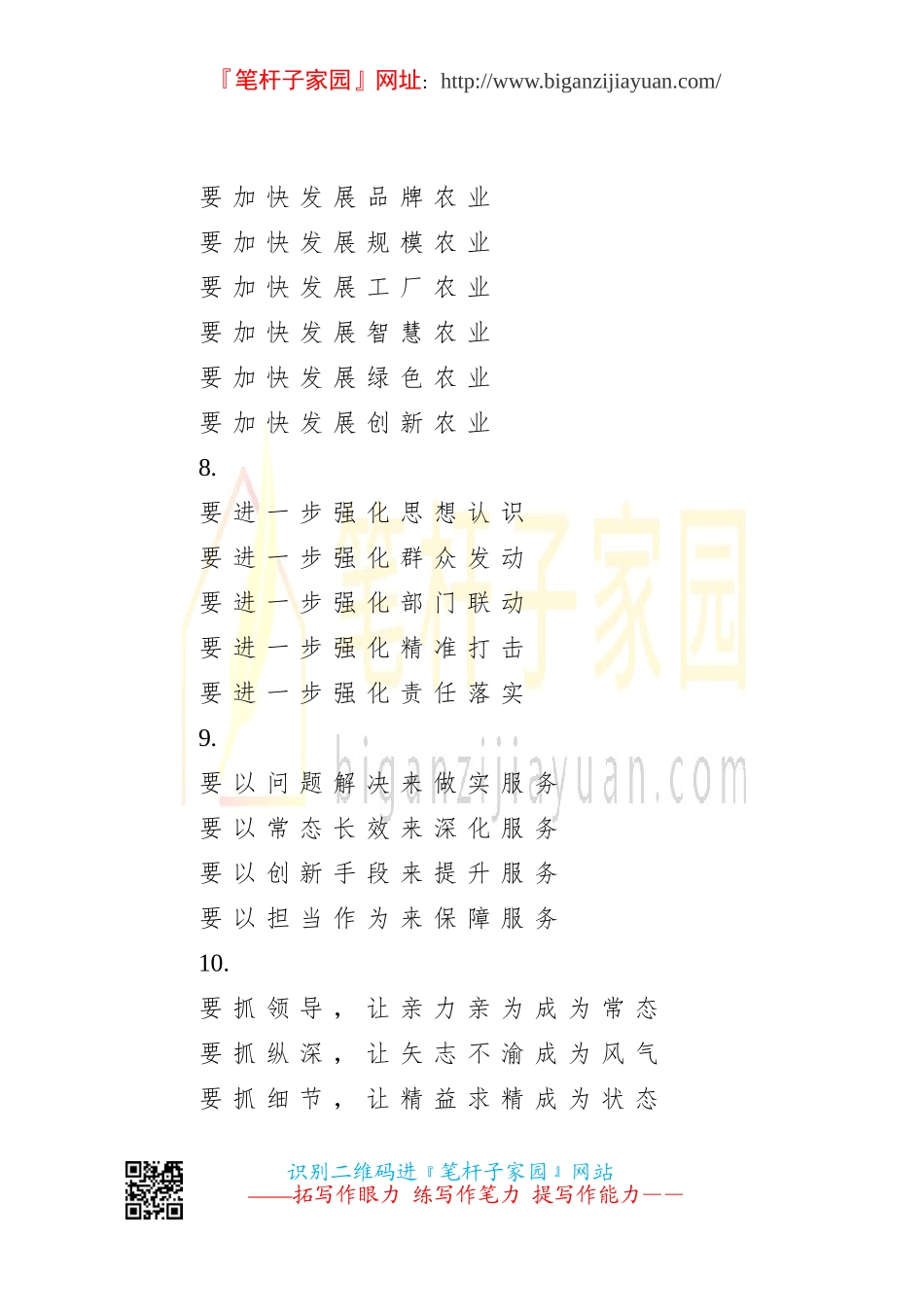汇编20201117句式重复型经典提纲1.doc_第3页