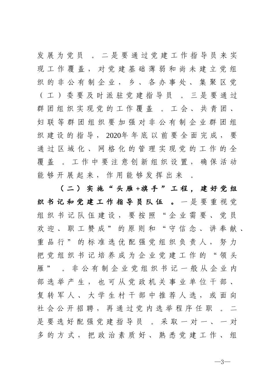 汇编2020040614关于在全区非公有制企业党建工作中大力实施“四大工程”的方案.doc_第3页