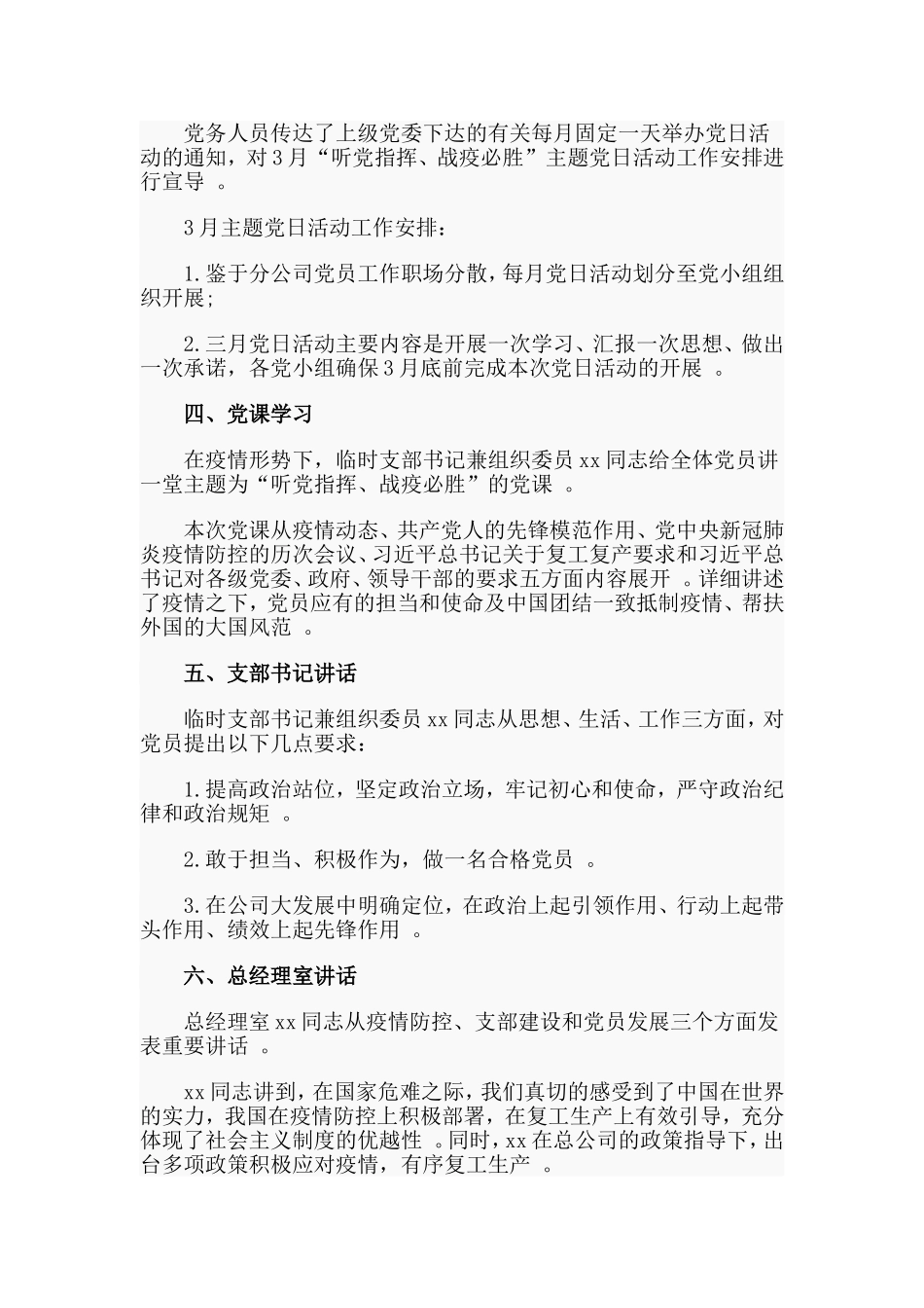 汇编2020一季度党员大会新闻稿.doc_第2页