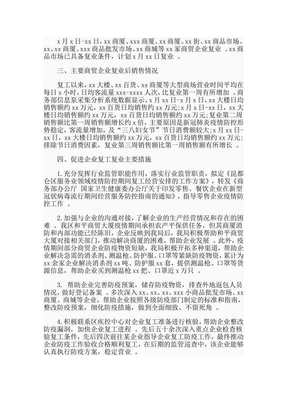 汇编2020推进服务业企业复工复业工作汇报材料一篇.doc_第2页