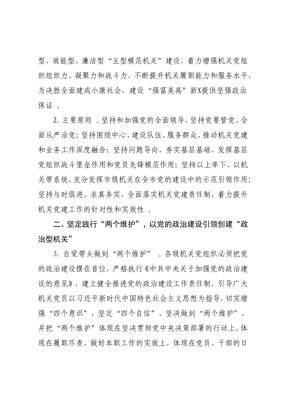 汇编2020040705加推XX机关五型模范机关的实施方案.doc_第2页
