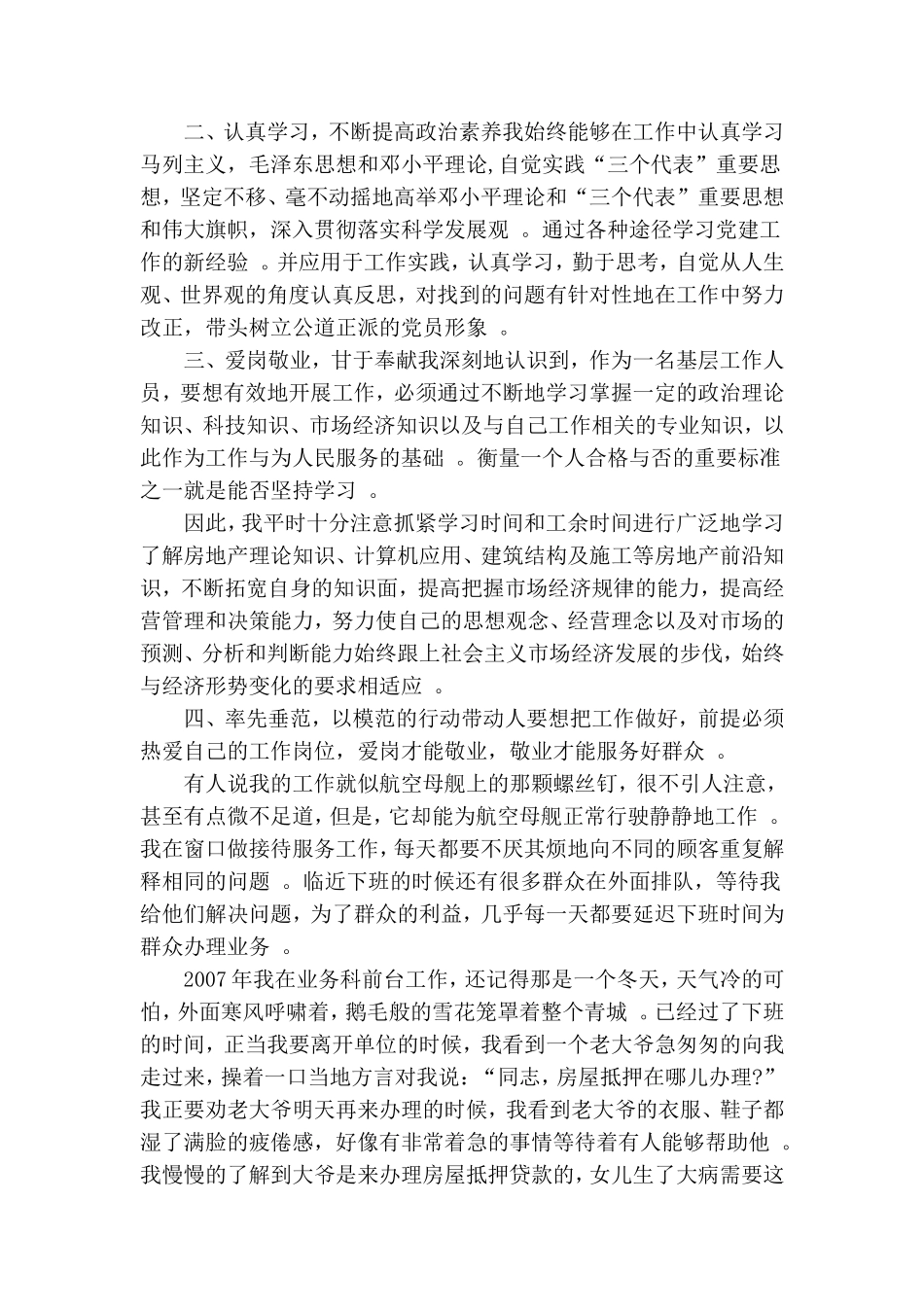 汇编2020优秀党员个人事迹材料范本.doc_第2页