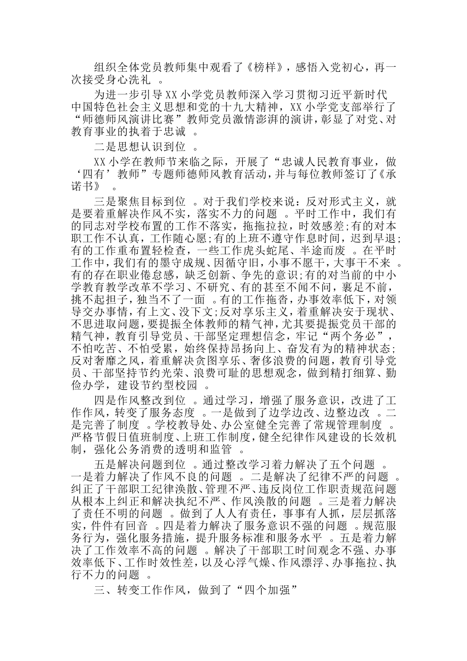 汇编2020学校党支部党风廉政建设工作总结范文.doc_第3页