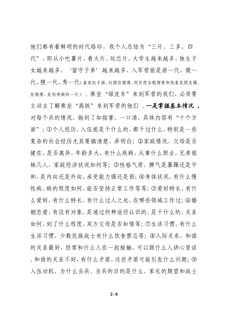 汇编2020040804带兵贵在四颗心.doc_第2页