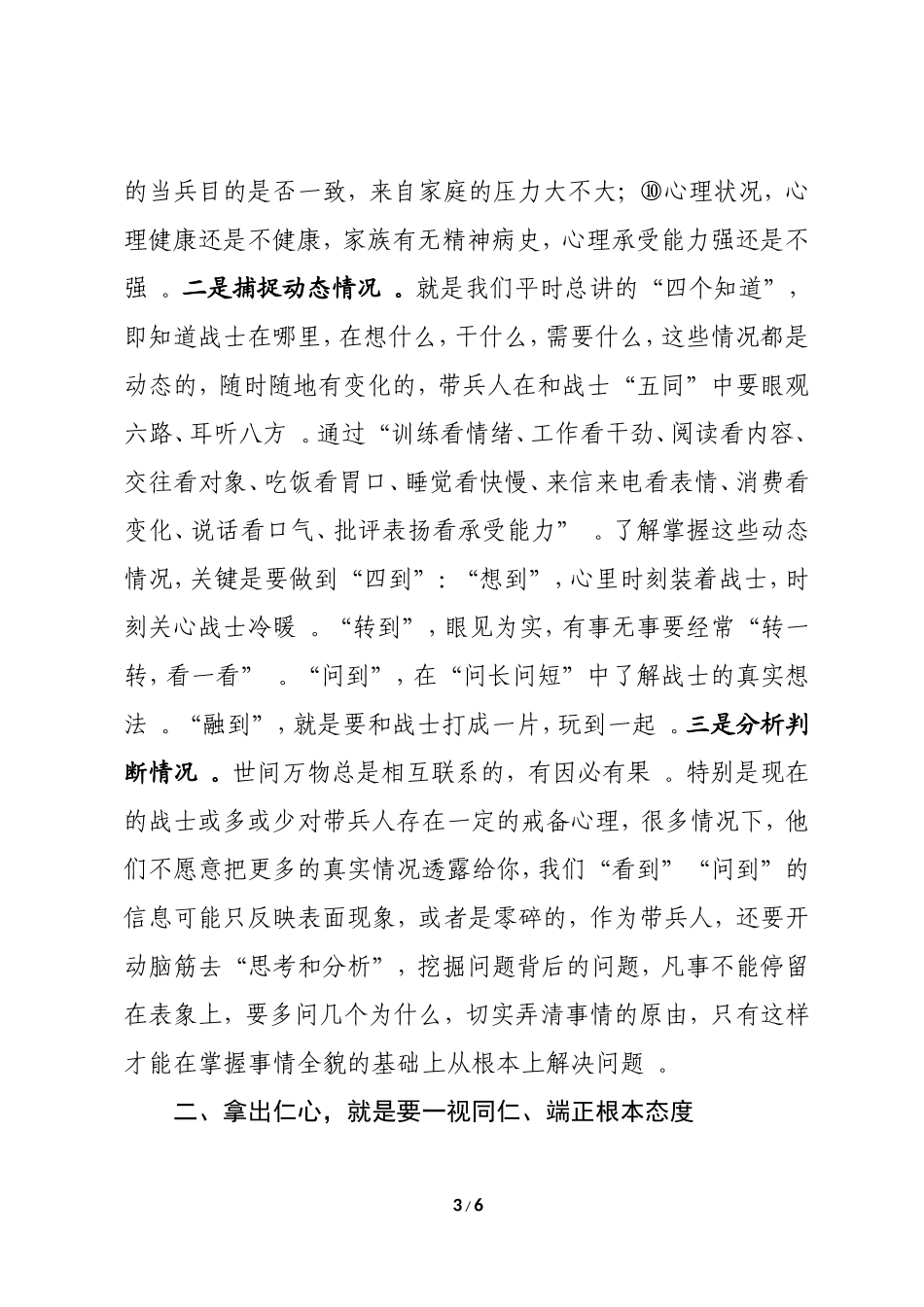汇编2020040804带兵贵在四颗心.doc_第3页