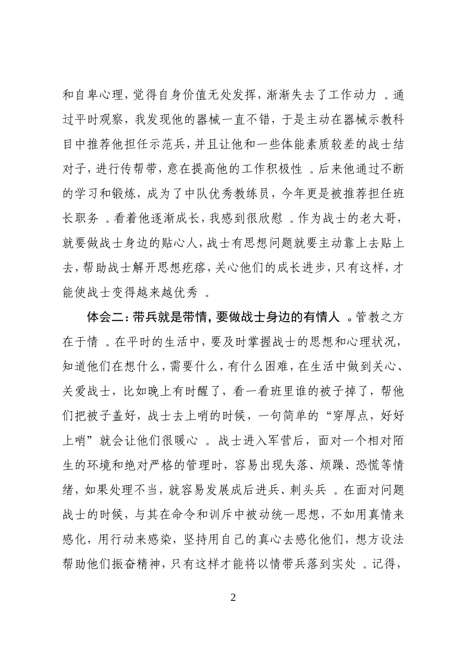 汇编2020040904依法带兵以情带兵当好一线带兵人.doc_第2页