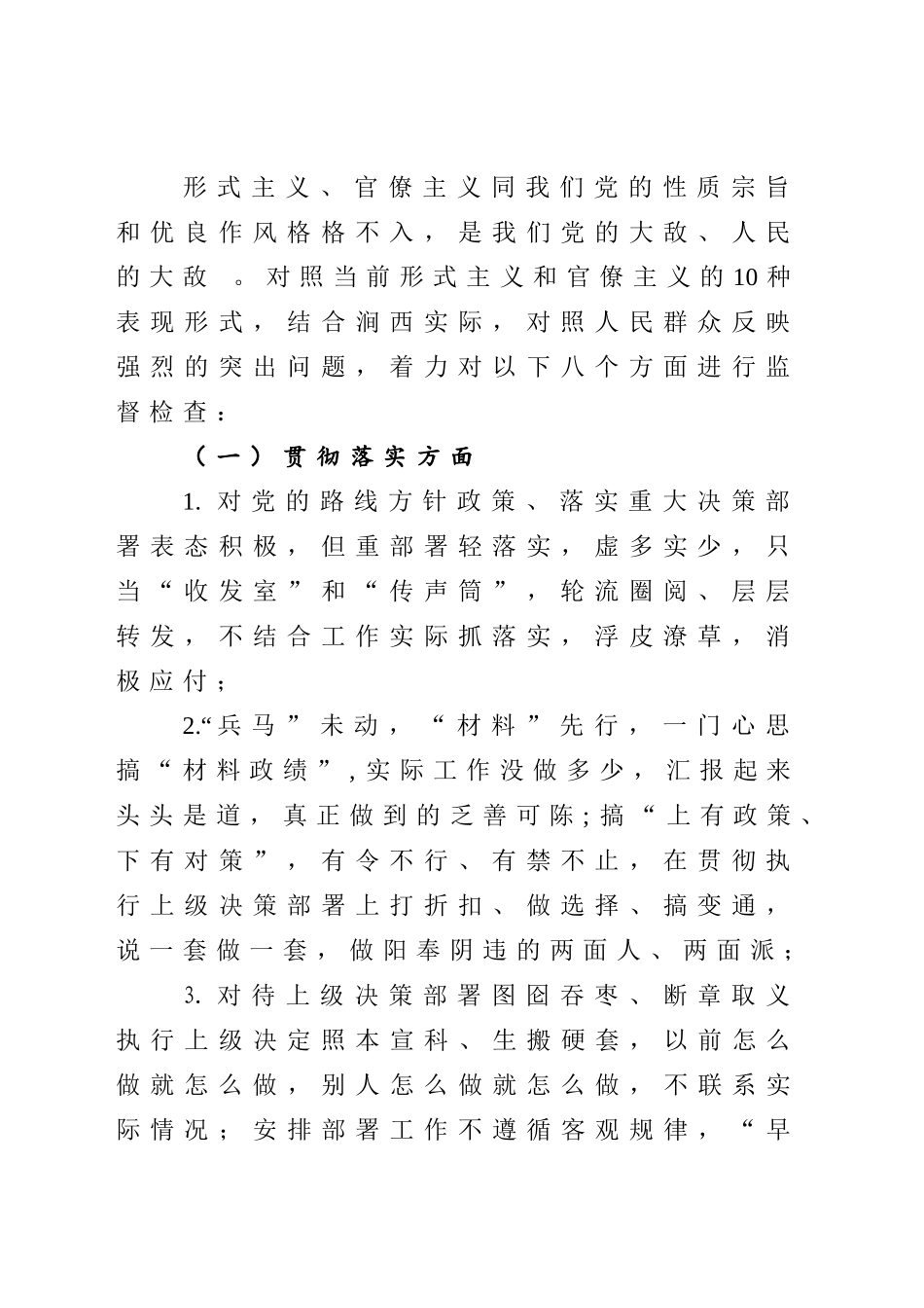 汇编2020040914机关作风专项监督检查工作方案.doc_第2页