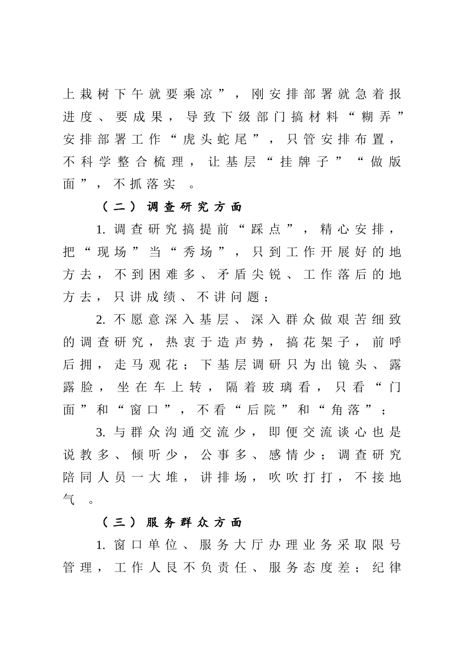 汇编2020040914机关作风专项监督检查工作方案.doc_第3页