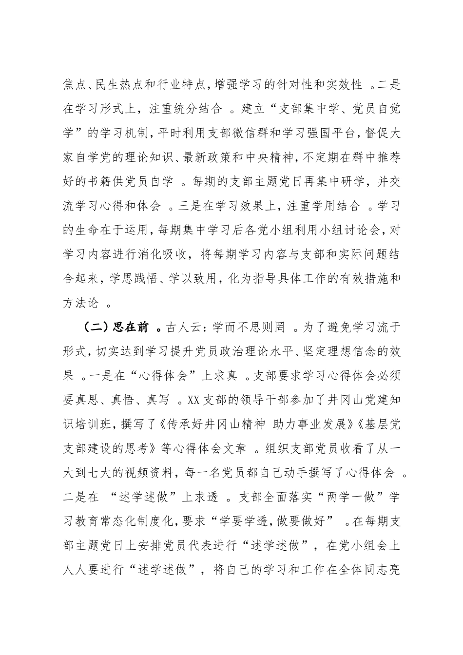 汇编20XX争创红旗支部汇报材料.doc_第2页