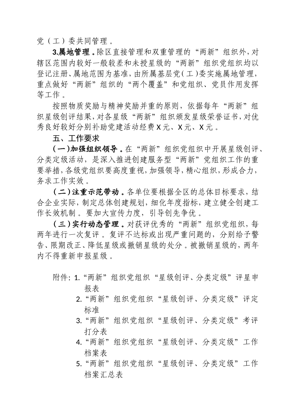 汇编2020040913两新组织党组织星级创评分类定级工作方案.doc_第3页