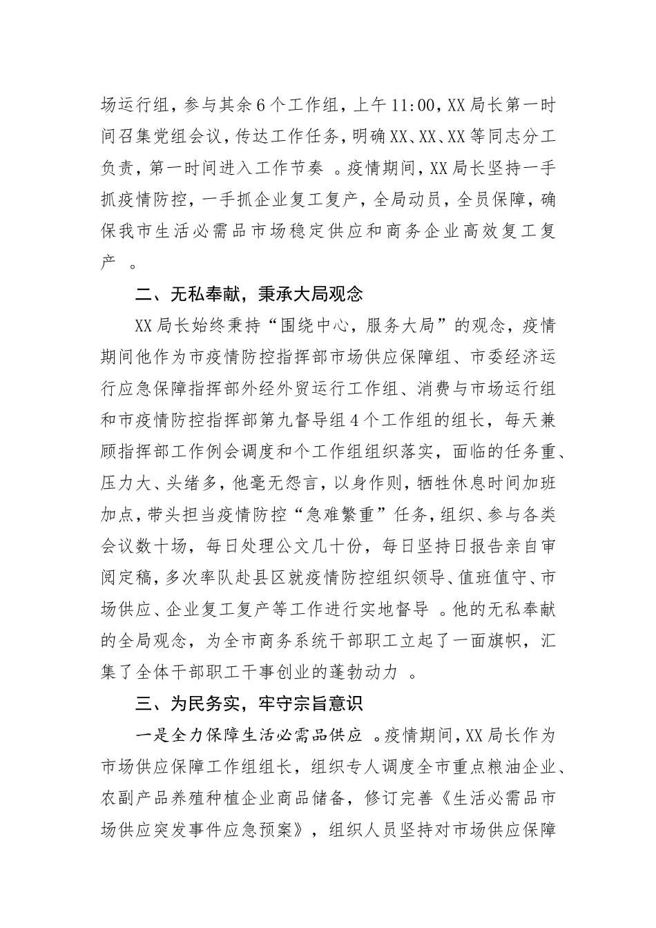 汇编2020041004实干为民守初心化危为机担使命.doc_第2页