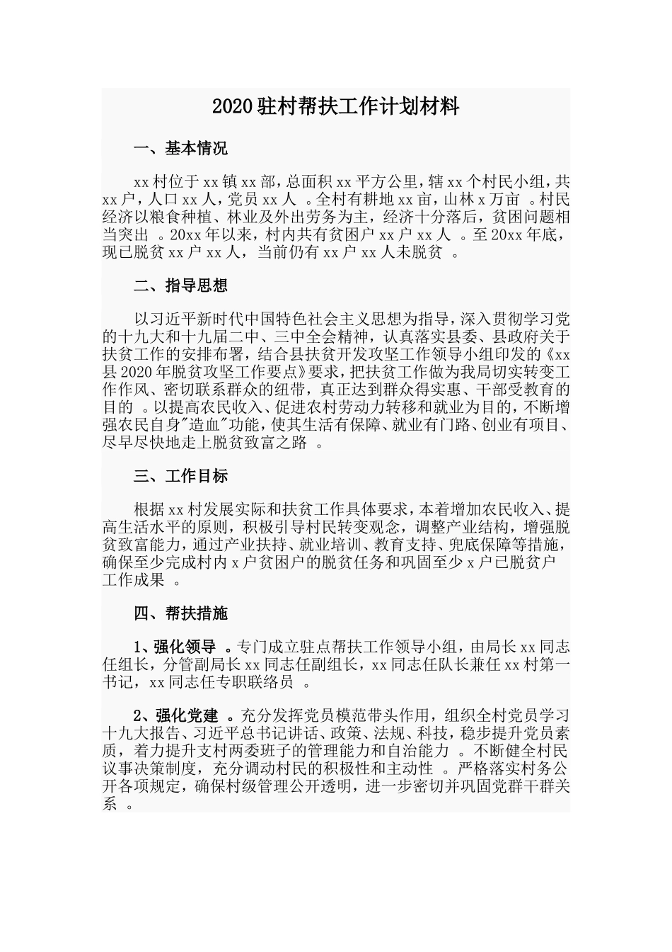 汇编2020驻村帮扶工作计划材料.doc_第1页