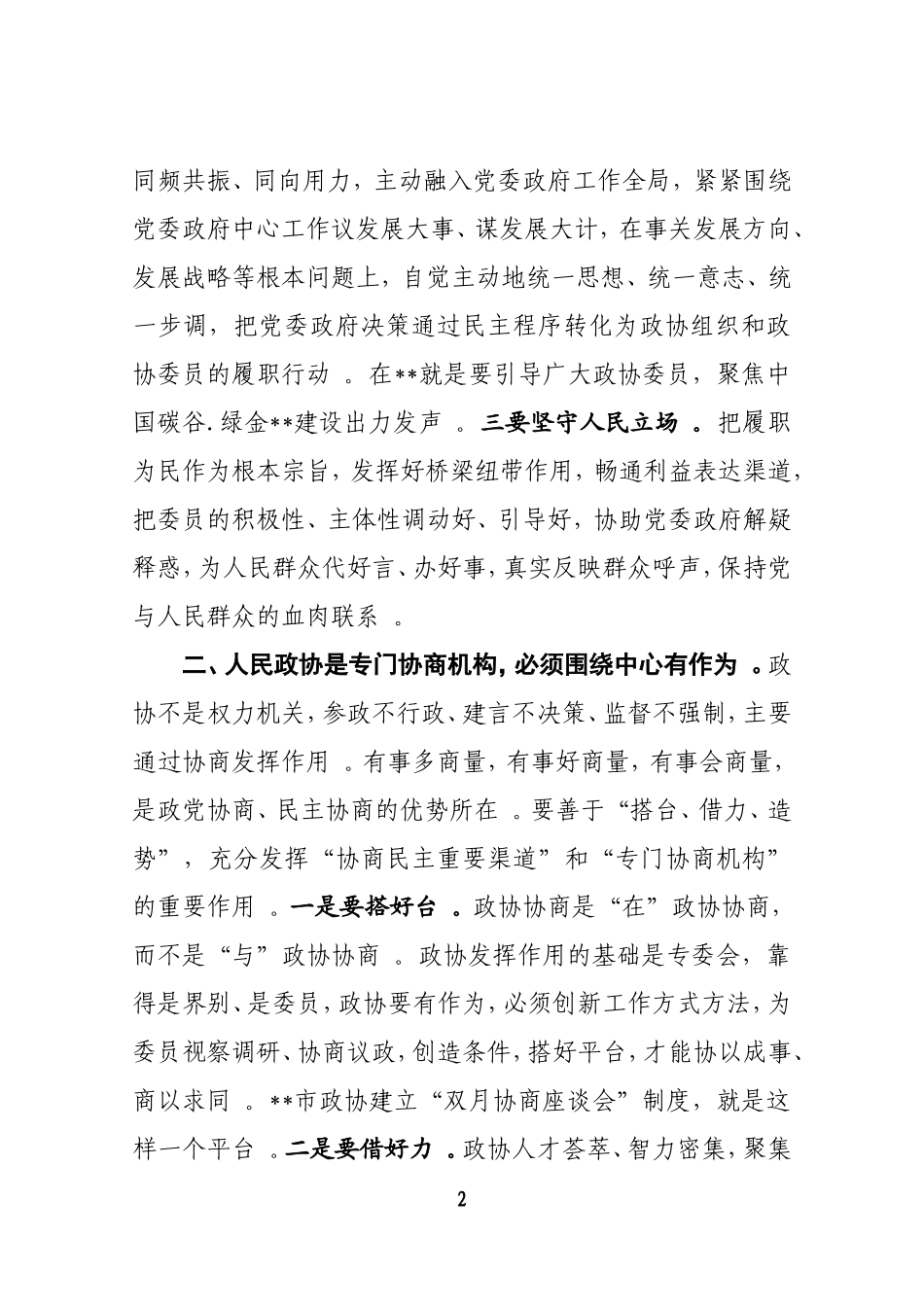 汇编G-读书心得——把握新定位奋发新作为.doc_第2页