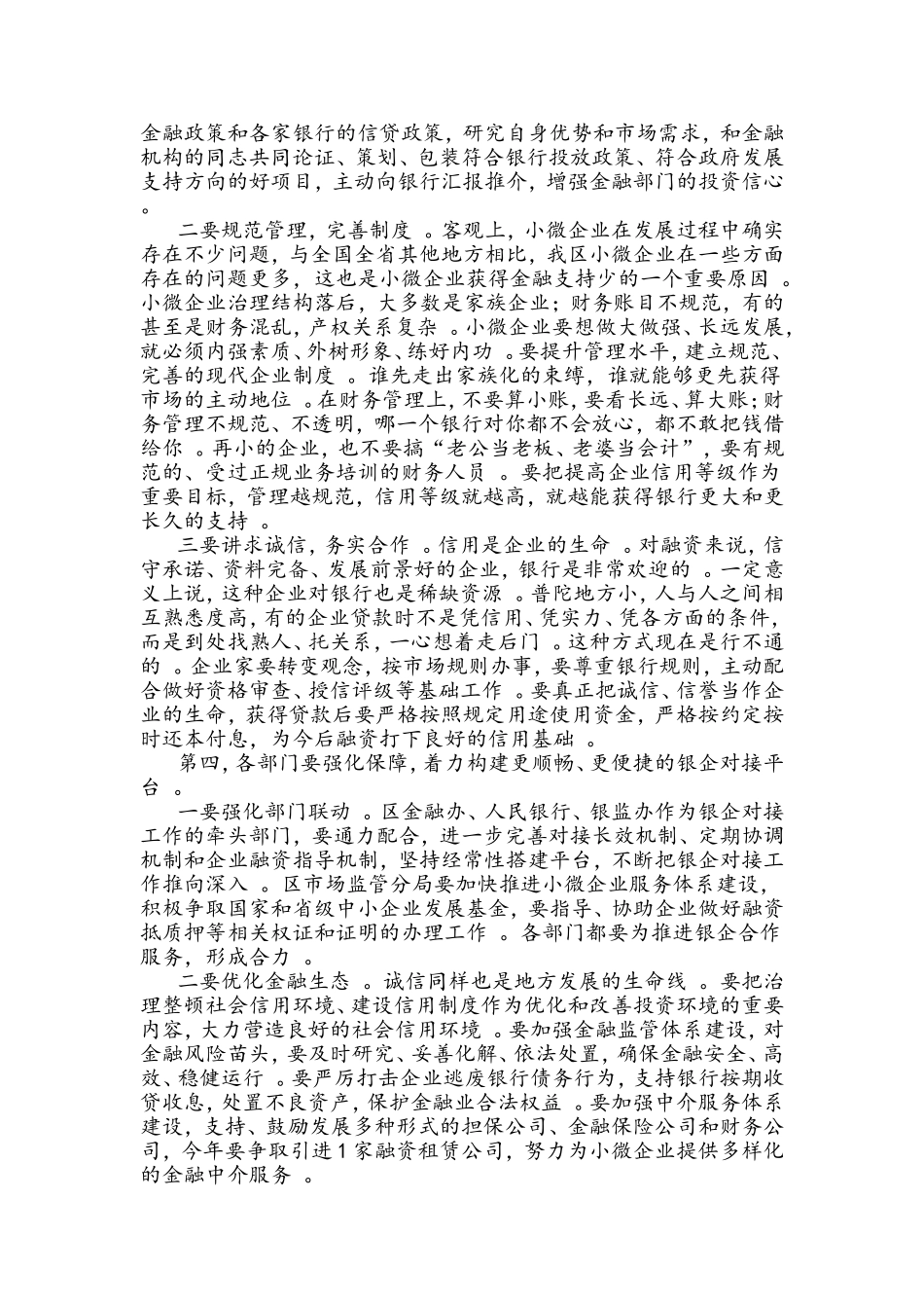 汇编J-副区长在全区银行创新融资产品推介暨小微企业融资对接会上的讲话.doc_第3页