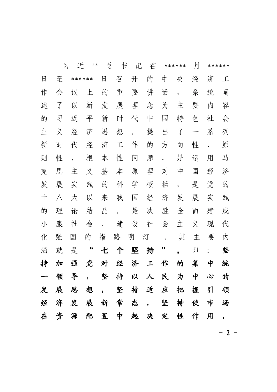 汇编J-经济工作讲话.doc_第2页