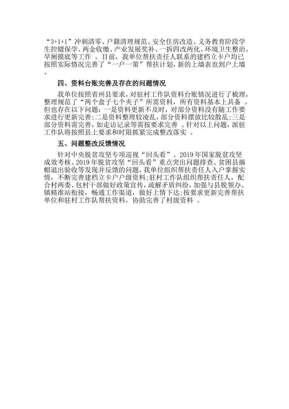 汇编2020脱贫攻坚帮扶工作报告材料.doc_第2页