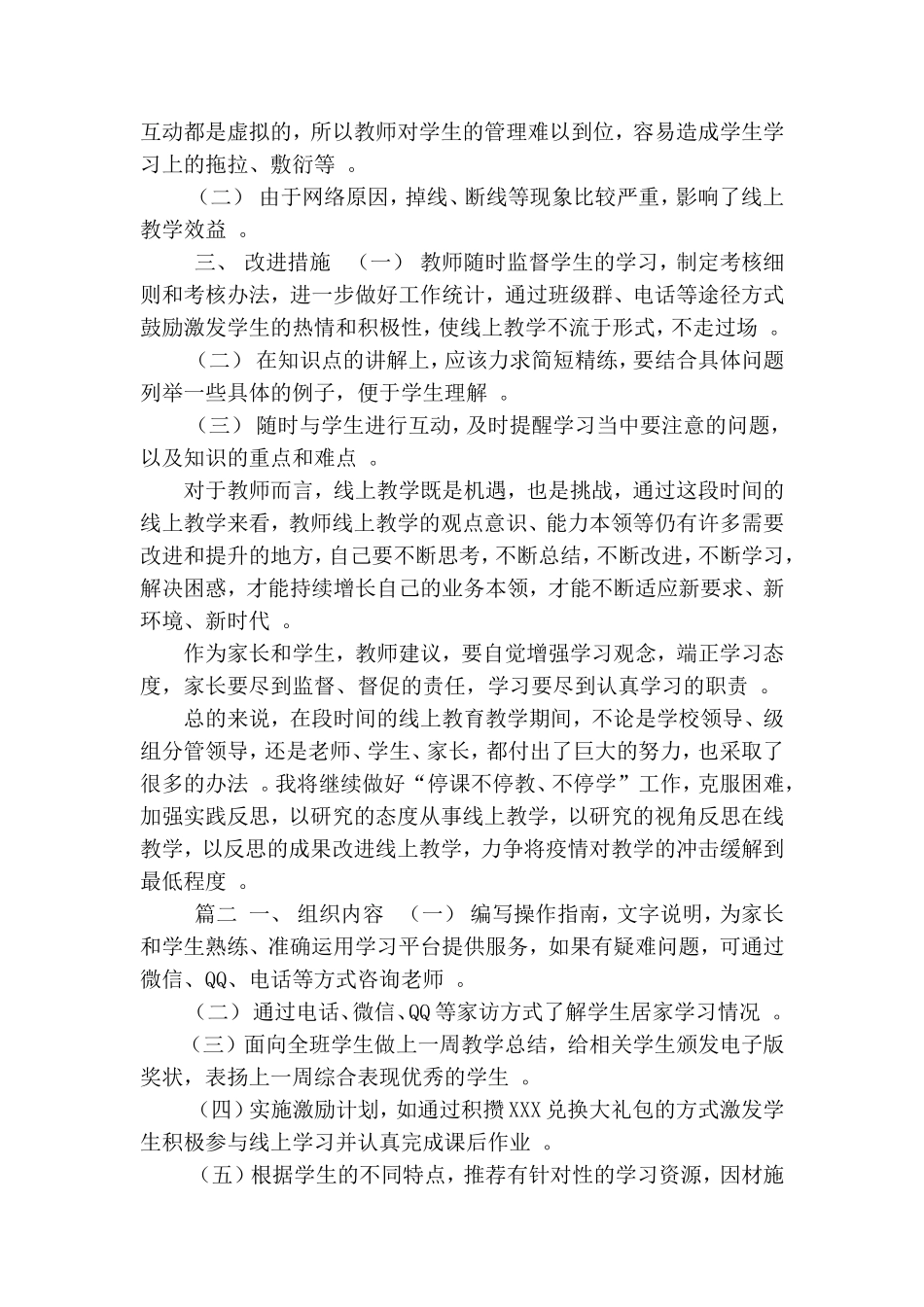汇编2020线上教学工作总结范文2篇.doc_第2页