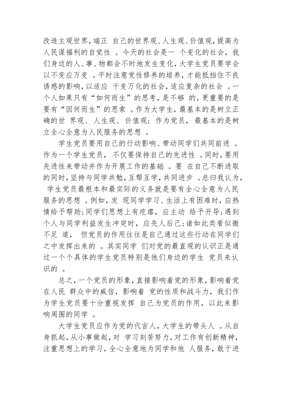 汇编2020预备党员党课学习心得5篇.doc_第3页