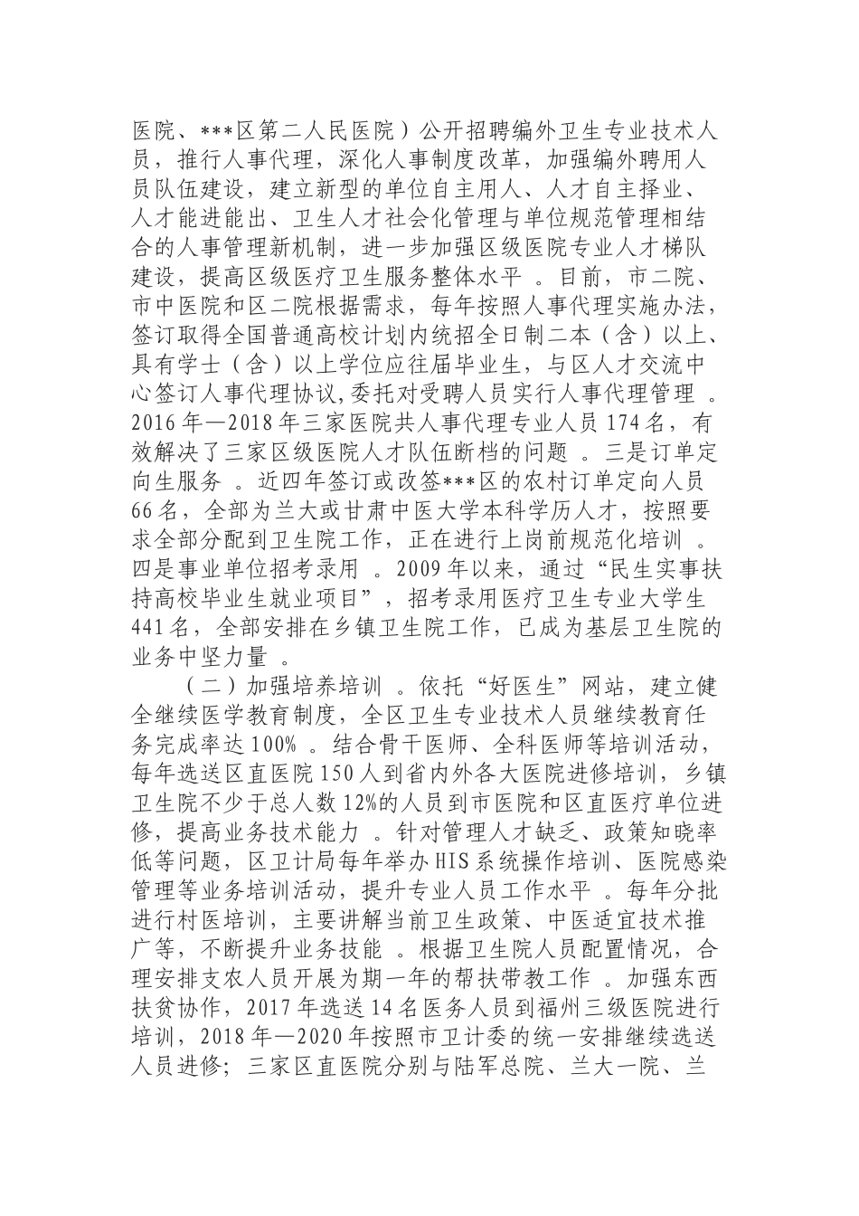 汇编0904全区医疗卫生人才队伍建设情况汇报材料.docx_第2页