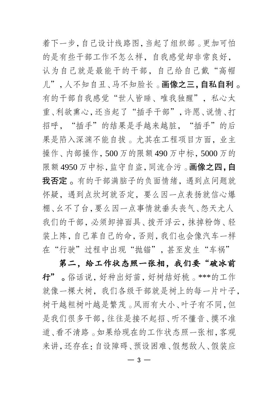 汇编J-在“兴调研转作风促落实”行动第二期讲习所专题研讨活动上的讲话定稿.doc_第3页