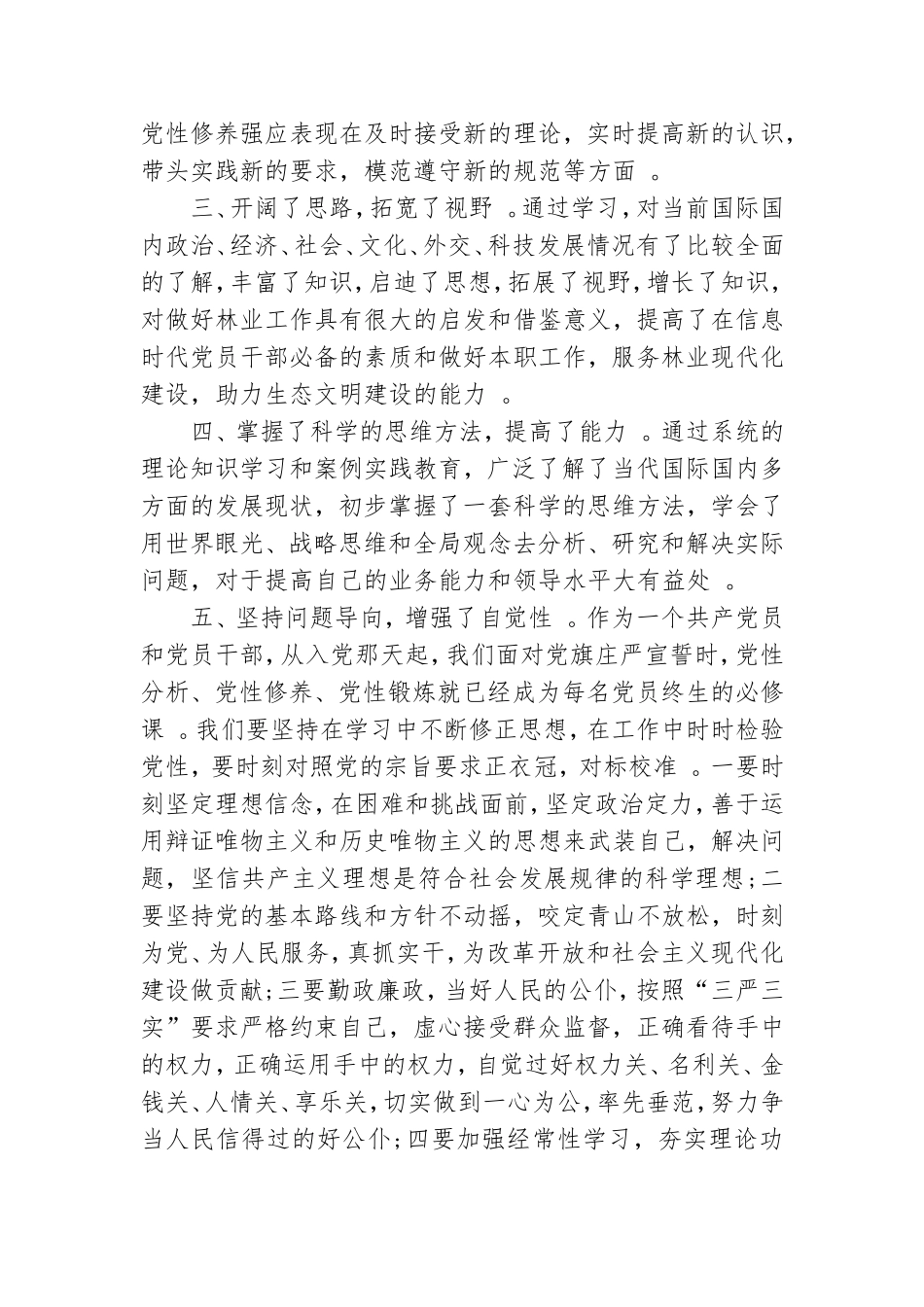 汇编2021党员个人剖析材料.doc_第2页