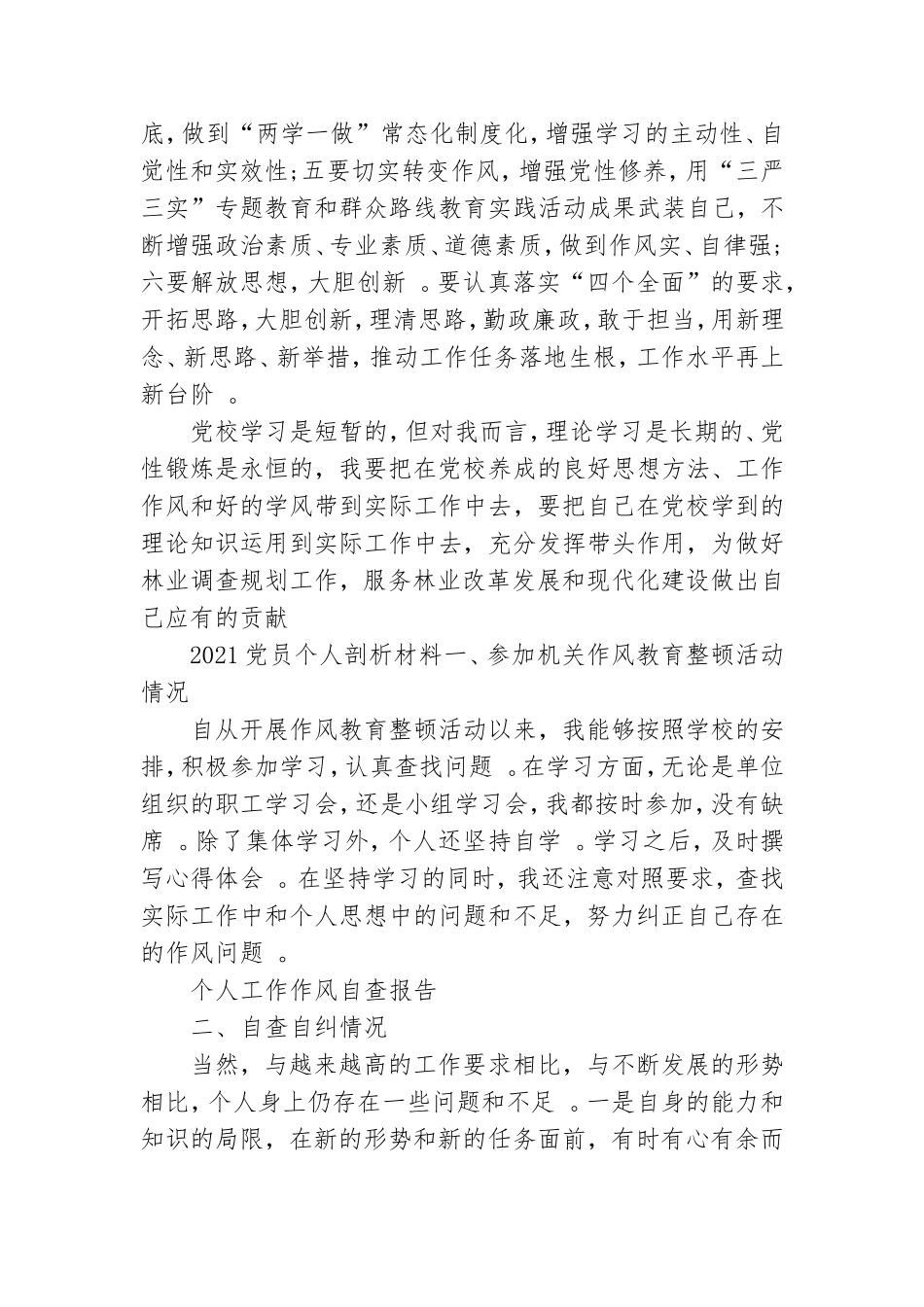 汇编2021党员个人剖析材料.doc_第3页