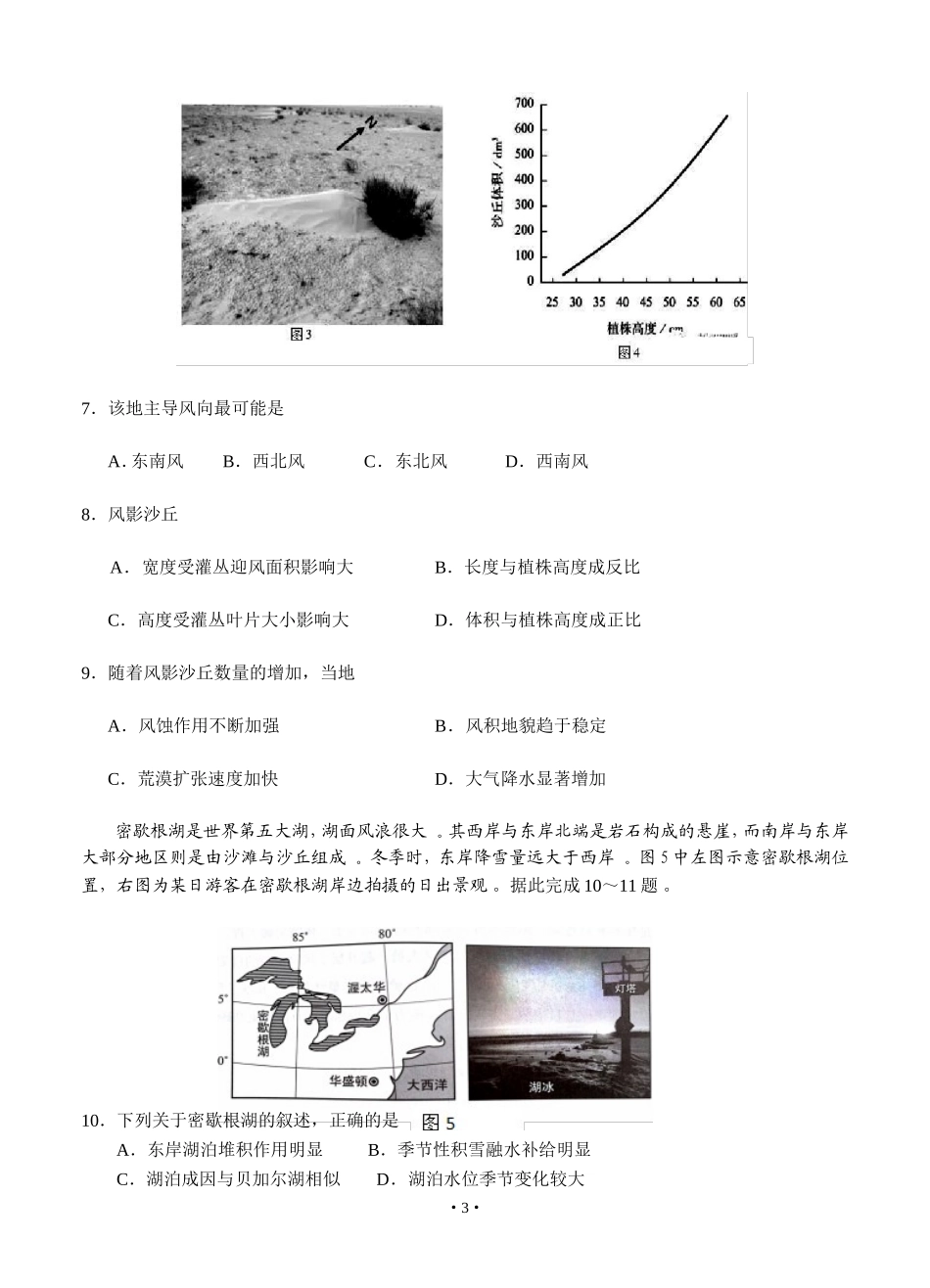 汇编2021届高三上学期第一次月考文科综合能力测试-地理部分试题有答案可编辑.doc_第3页