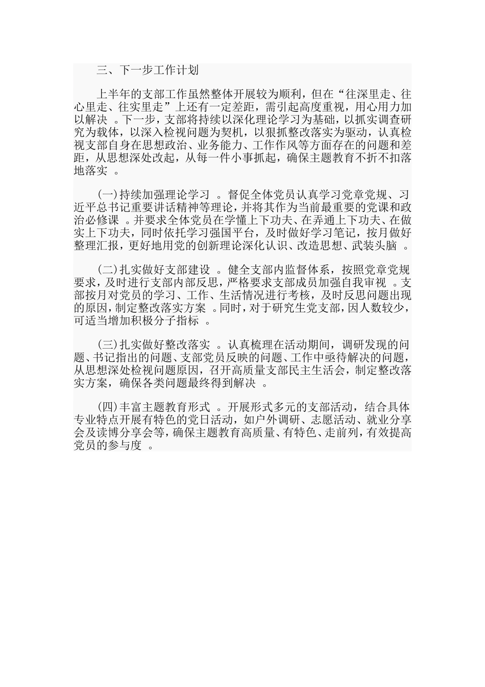 汇编2020学生工作务虚会交流发言材料.doc_第2页