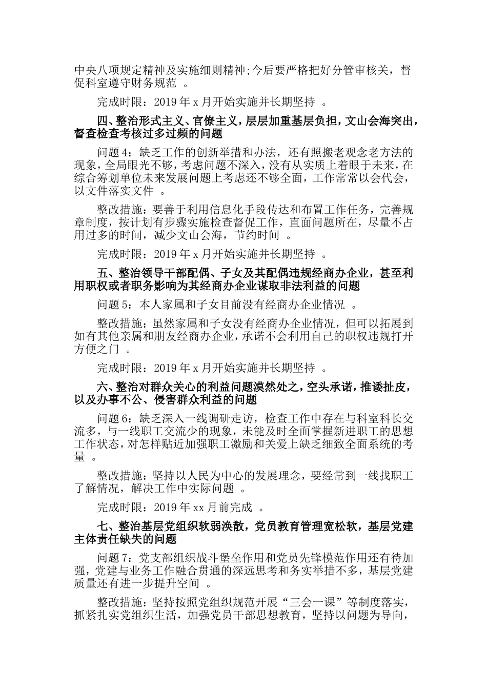 汇编2109使命对照八个方面专项整治问题清单及整改措施情况报告材料.doc_第2页