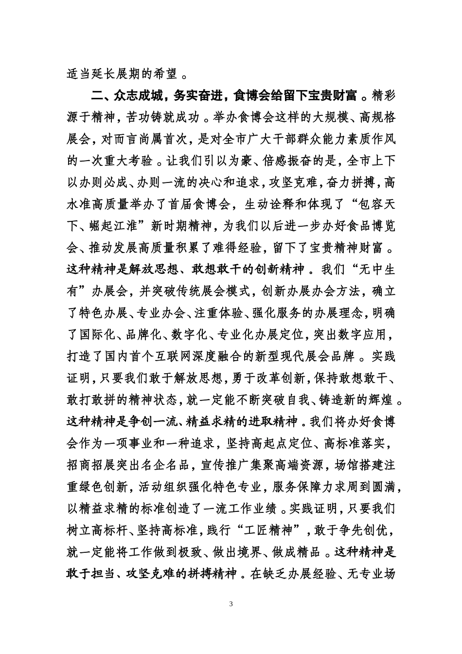 汇编j-在国际食品博览会总结大会上的讲话.doc_第3页
