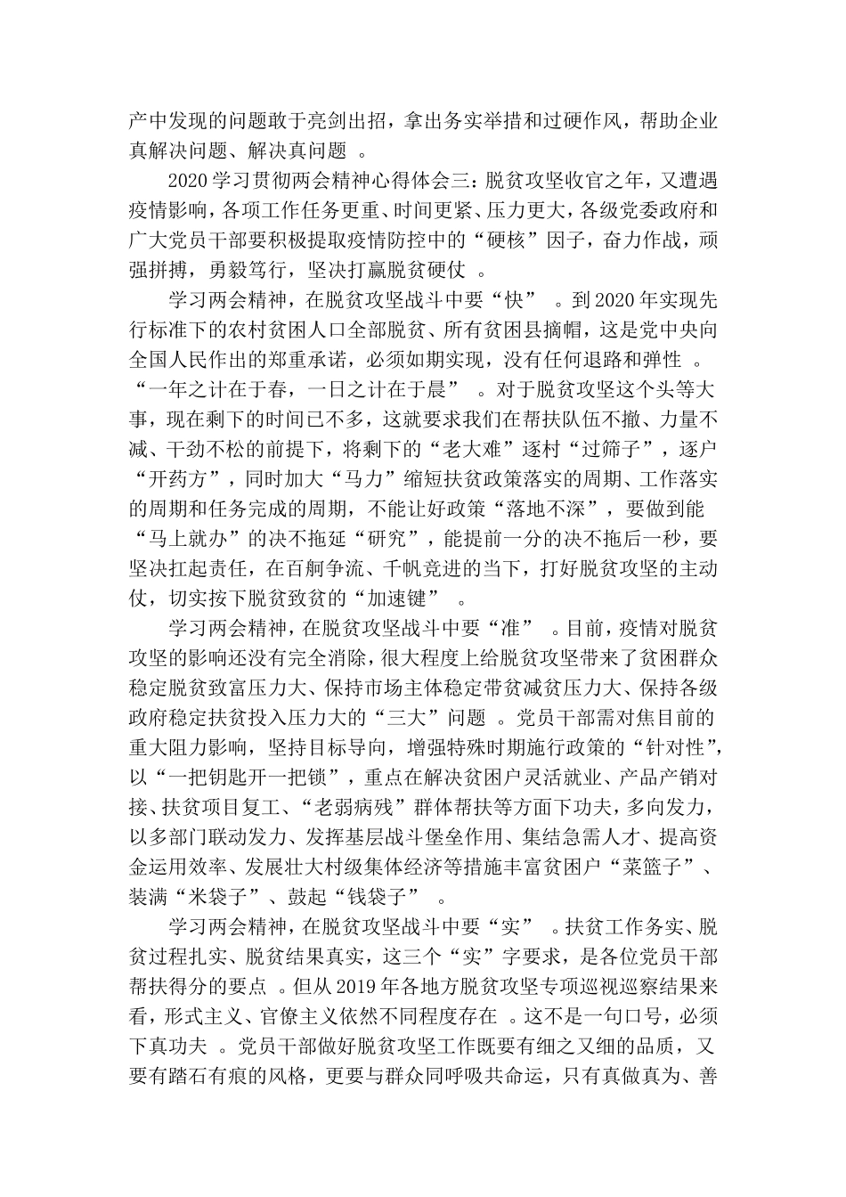 汇编2020学习贯彻两会精神心得体会范文五篇.doc_第3页