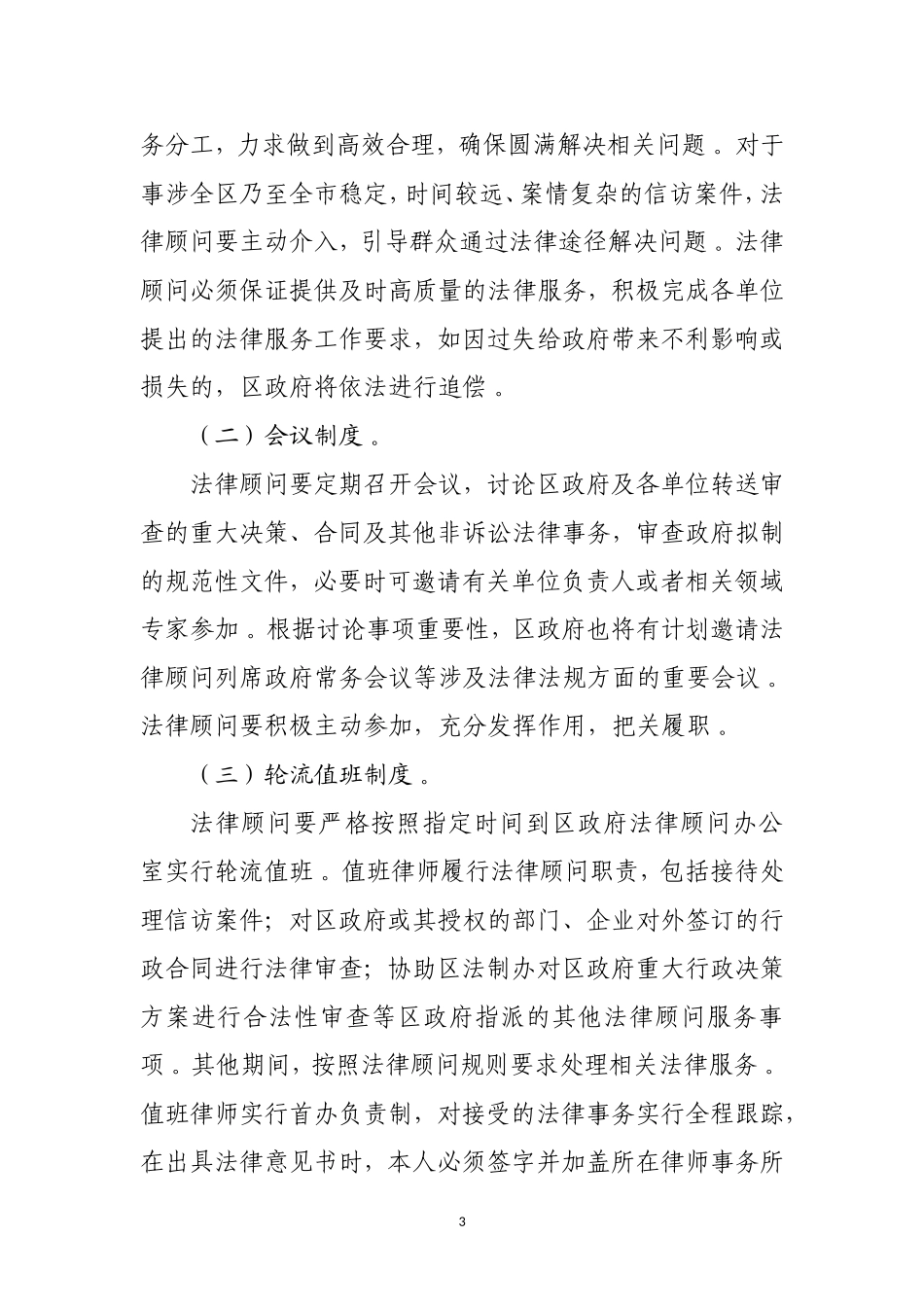 汇编J-在法律顾问聘任仪式上的讲话.doc_第3页