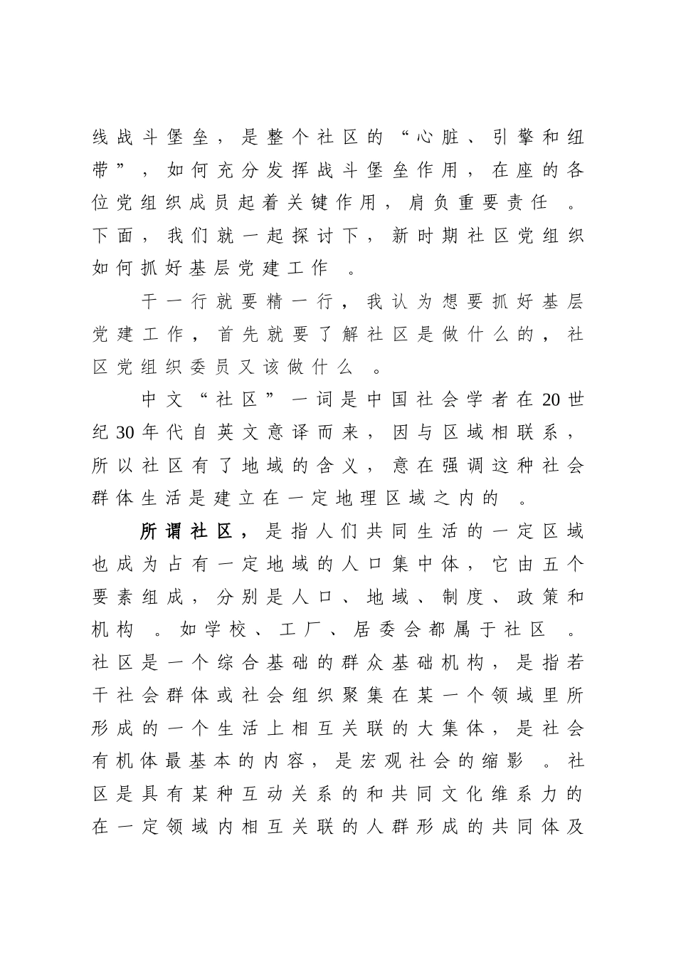 汇编2020在基层党课上的讲话强基固本服务于民打造最具活力的新时代基层战斗堡垒.doc_第2页
