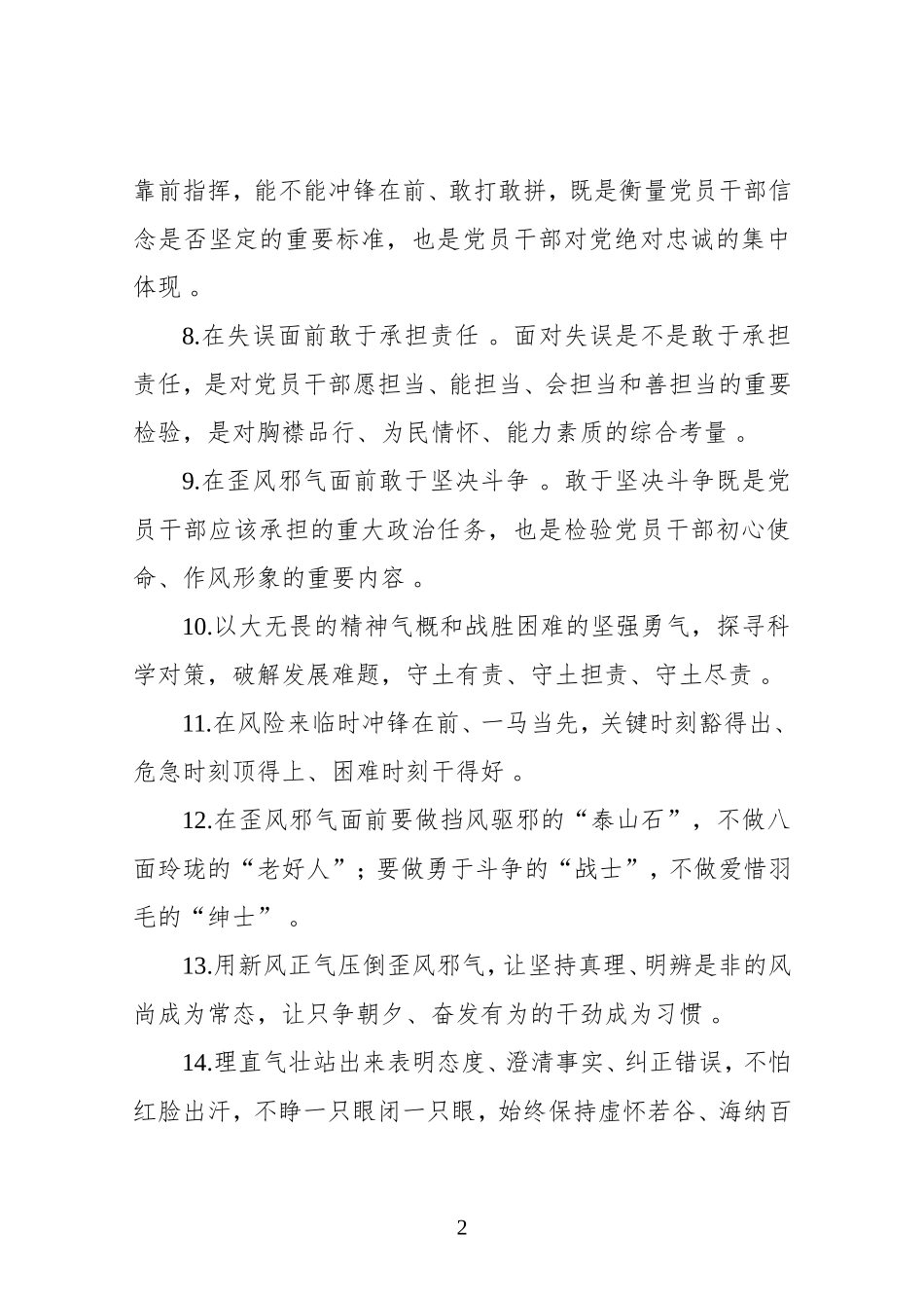 汇编202003金句合集.doc_第2页