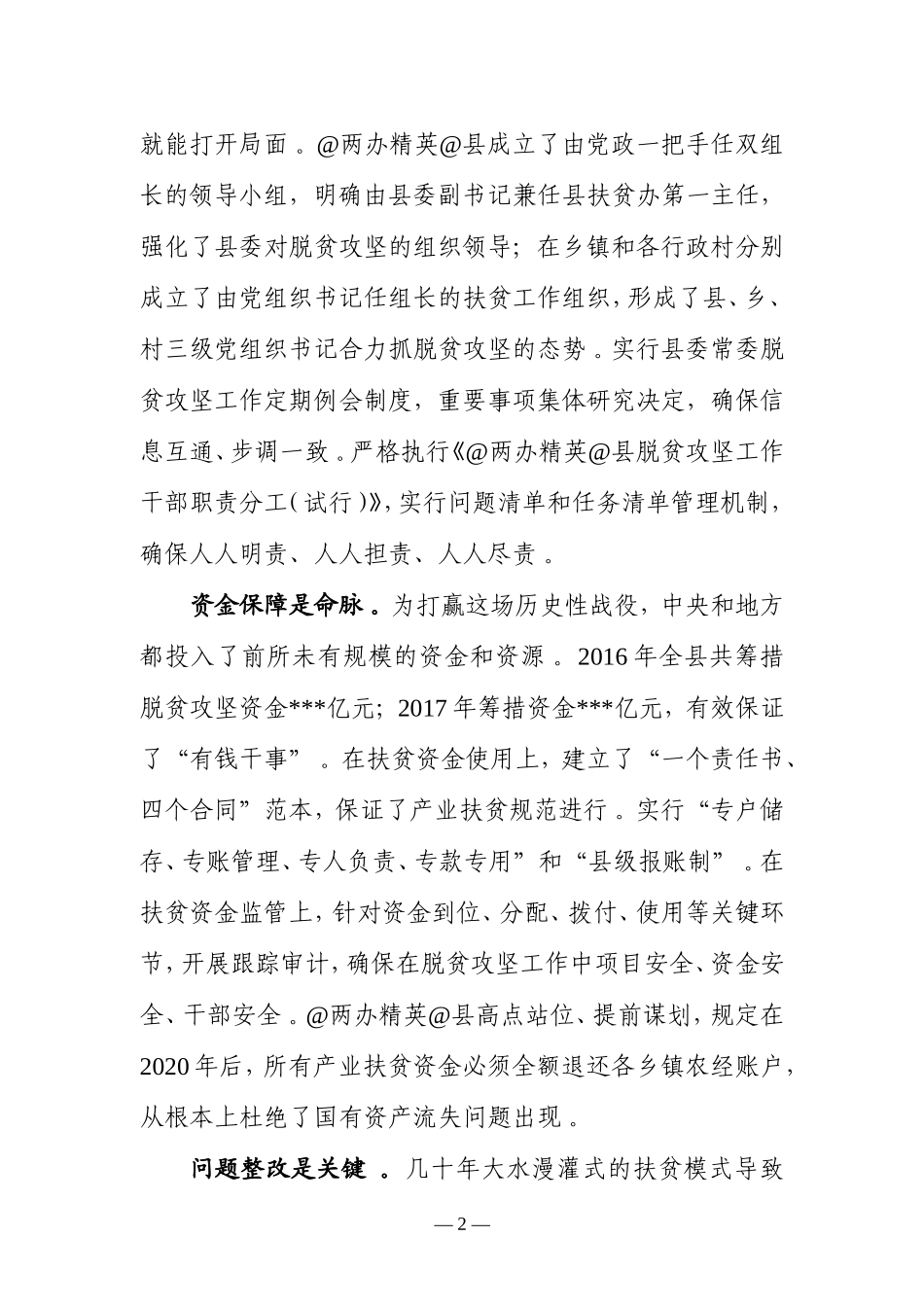 汇编Q—脱贫攻坚亮点工作署名文章.doc_第2页