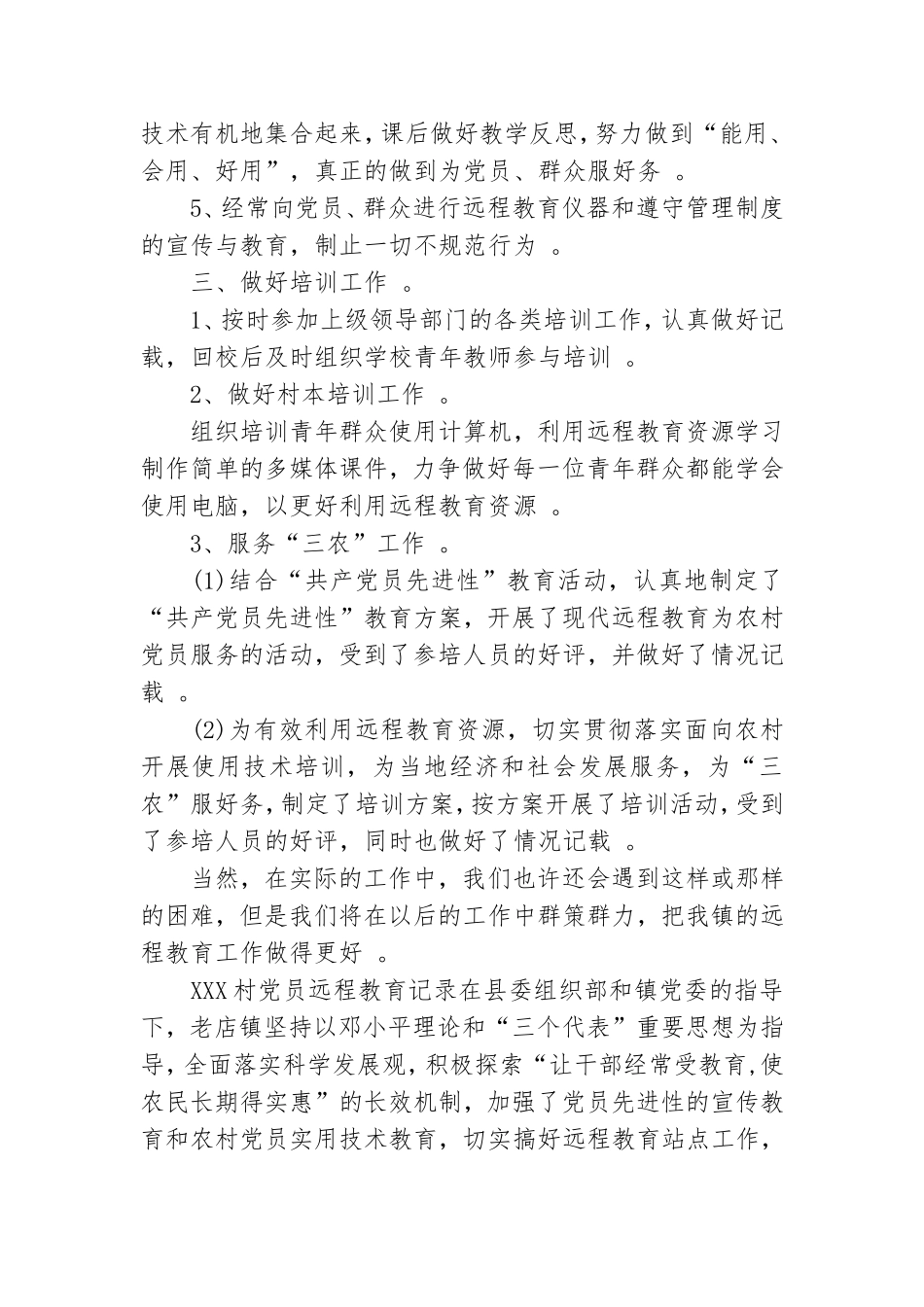 汇编XXX村党员远程教育记录.doc_第2页