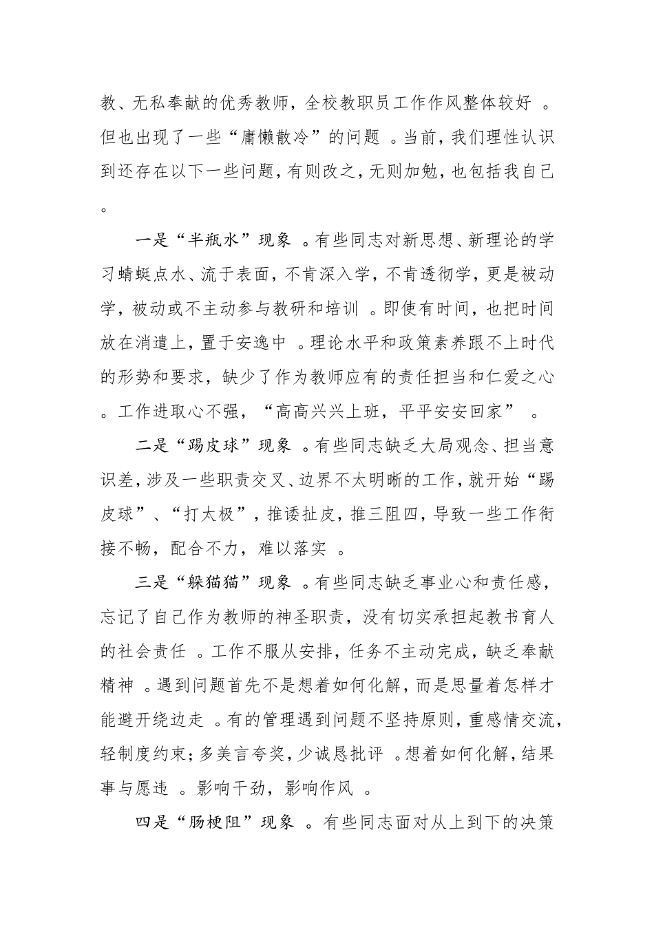 汇编20200822在作风效能建设工作会议上的讲话.doc_第2页