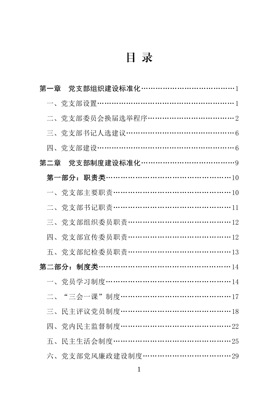 汇编XXX党支部标准化建设制度汇编.doc_第3页