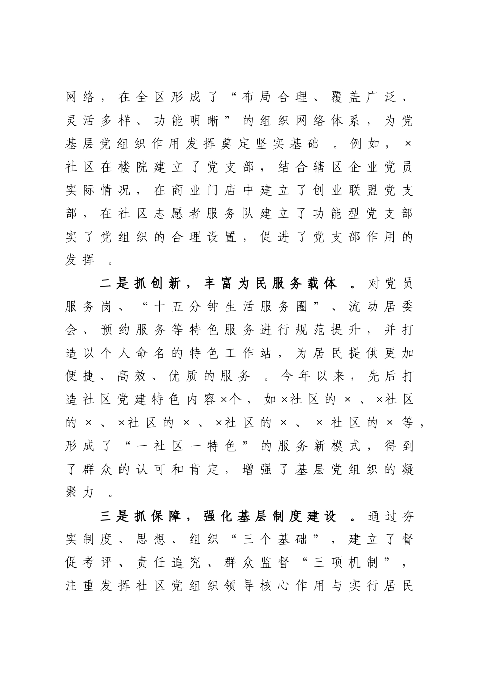 汇编20200829区党支部战斗堡垒作用发挥和党支部书记队伍建设情况汇报.doc_第2页