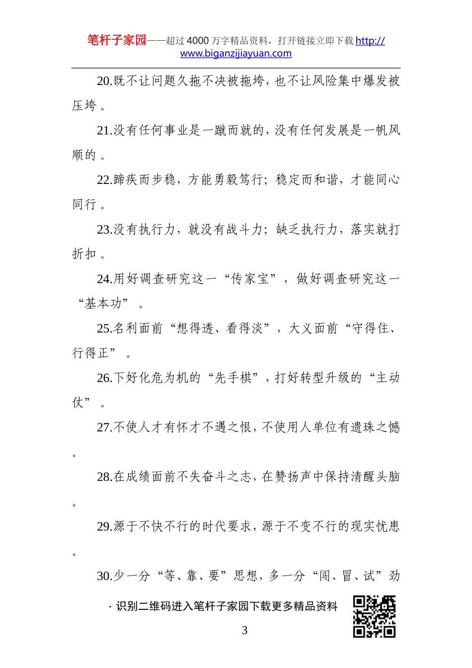 汇编20201116最新过渡句100例.doc_第3页