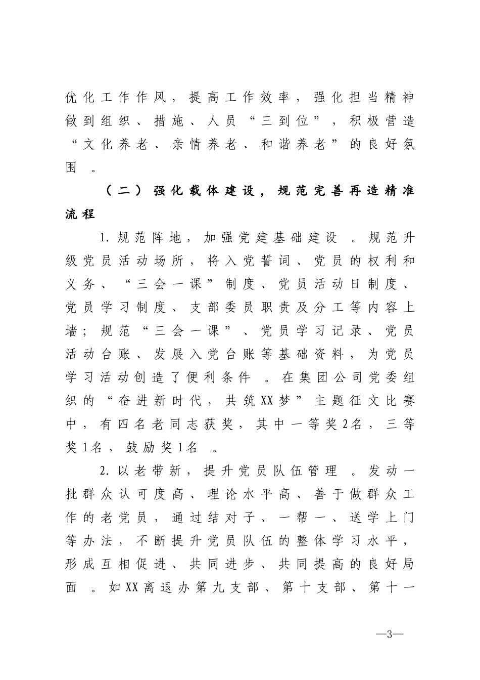 汇编2020040521党组书记抓党建突破项目.doc_第3页