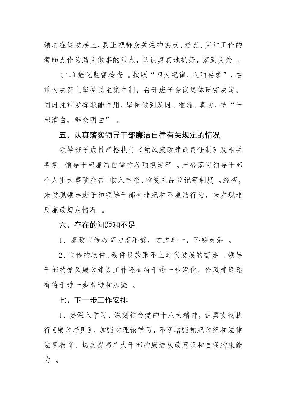 汇编XX处落实党风廉政建设主体责任报告.doc_第3页