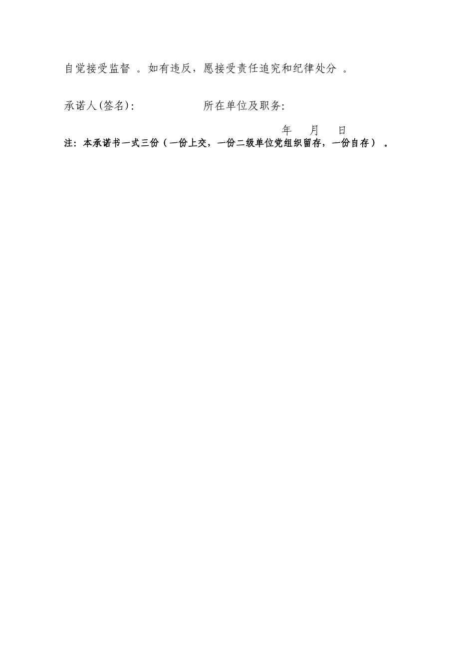 汇编XX大学落实党风廉政建设责任承诺书.doc_第2页