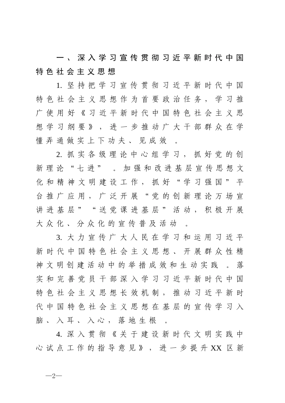 汇编2020040617精神文明建设指导委员会2020年工作要点.doc_第2页