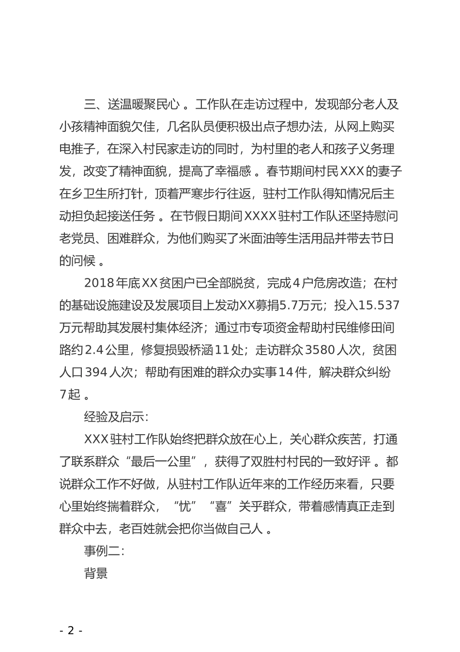 汇编XX党委解放思想推动高质量发展典型事例材料(1).doc_第2页